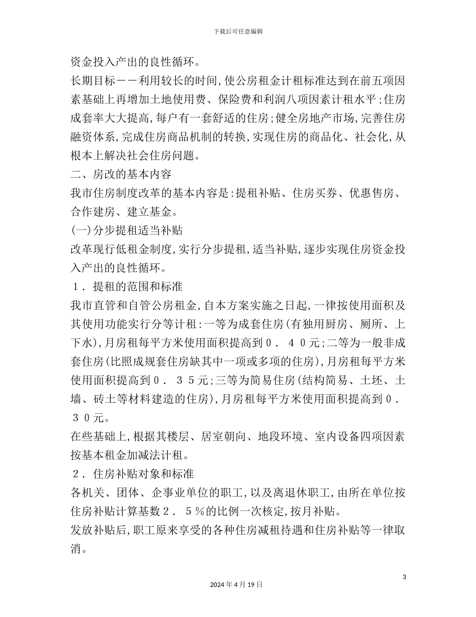 市住房制度改革方案_第3页