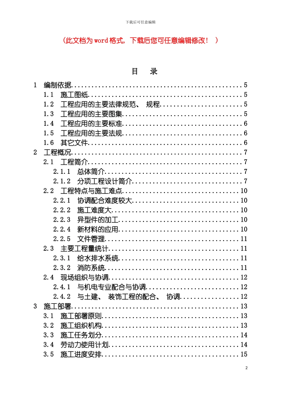 市体育场给排水工程施工组织设计完整版模板_第2页