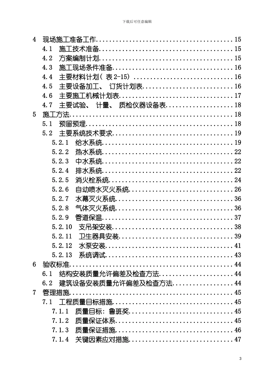 市体育场给排水工程施工组织设计完整版模板_第3页