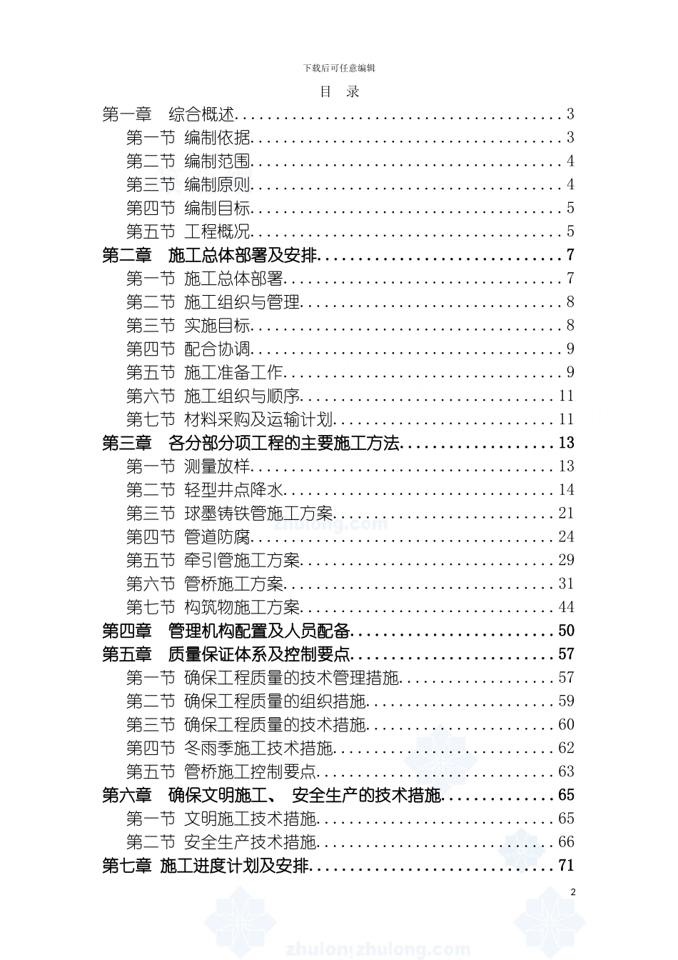 市供水管网施工组织设计模板_第2页