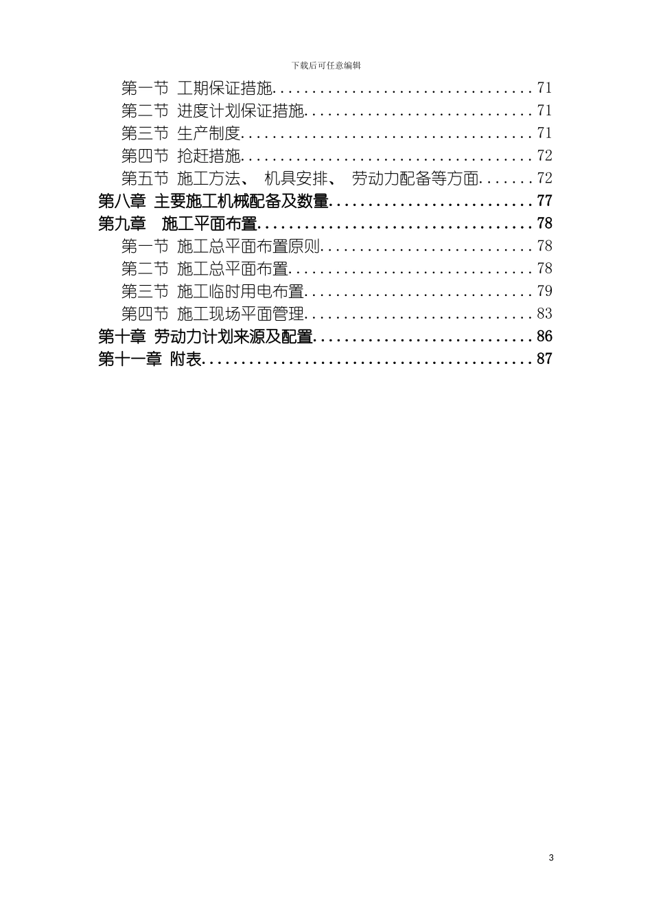 市供水管网施工组织设计模板_第3页