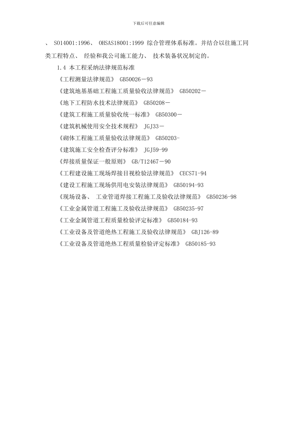 市供热有限公司供热管网工程样本_第2页