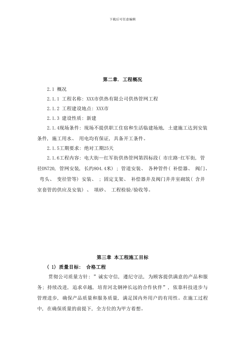 市供热有限公司供热管网工程样本_第3页