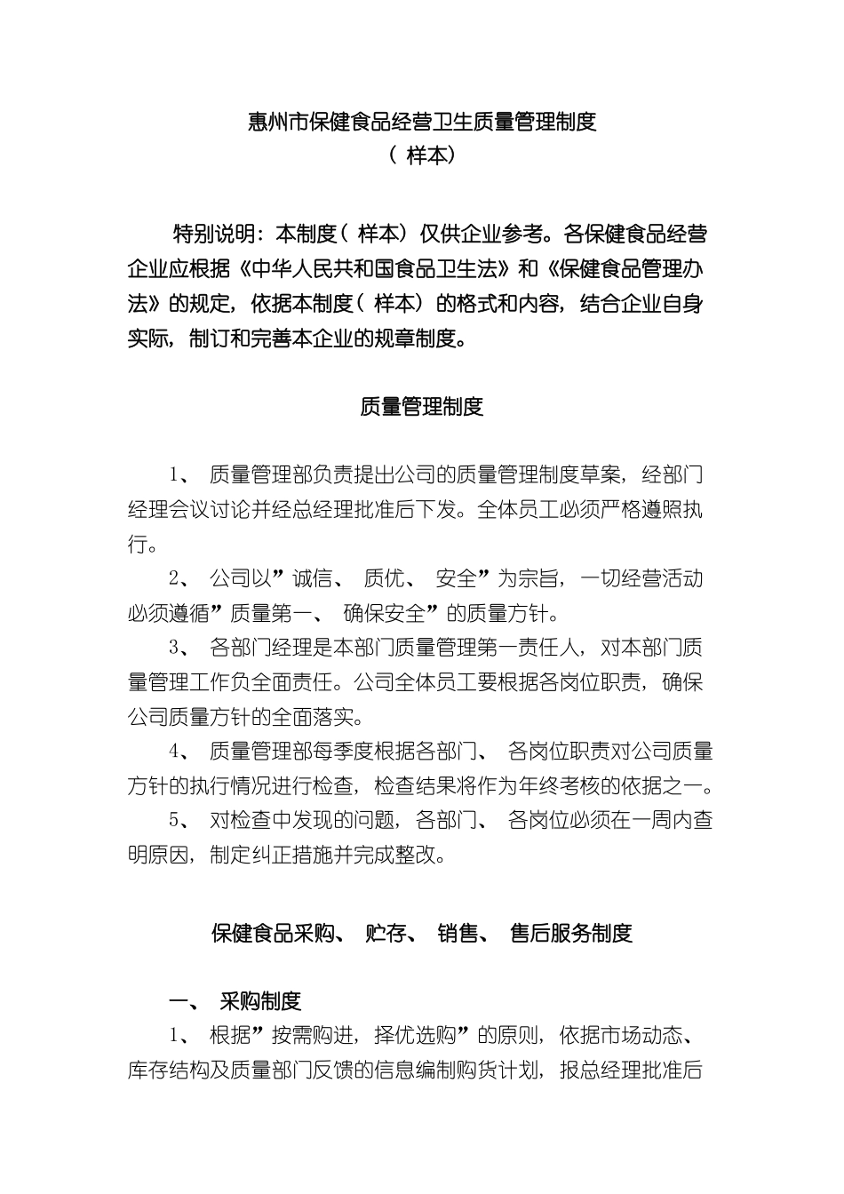 市保健食品经营卫生质量管理制度_第3页