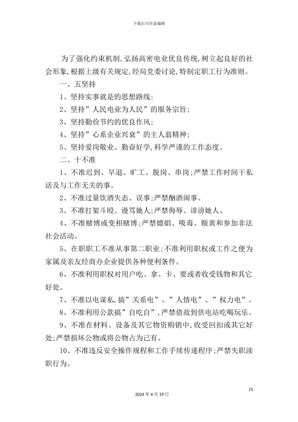 市供电局职工管理制度细则_第3页
