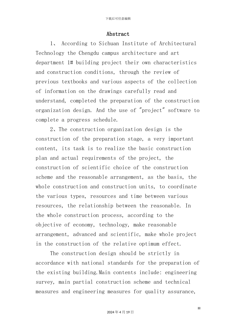 市八角梨园搬迁房楼施工组织设计_第3页
