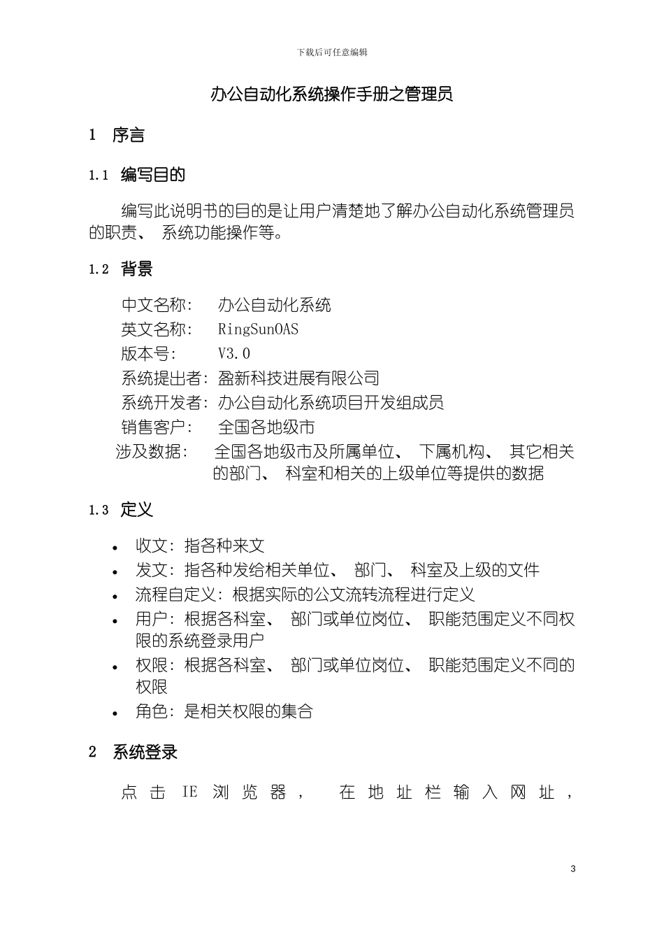 市党政机关办公自动化系统操作手册模板_第3页