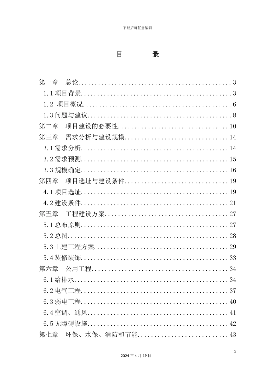 市全民健身中心工程可行性研究报告_第2页