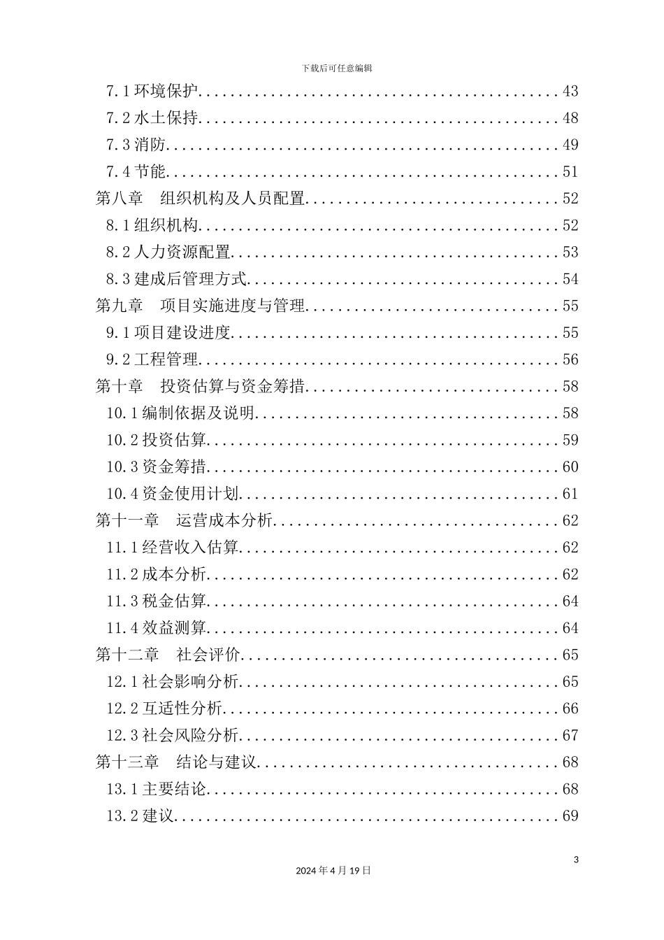 市全民健身中心工程可行性研究报告_第3页