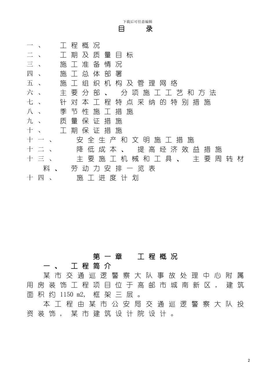 市事故处理中心装修施工组织设计模板_第2页