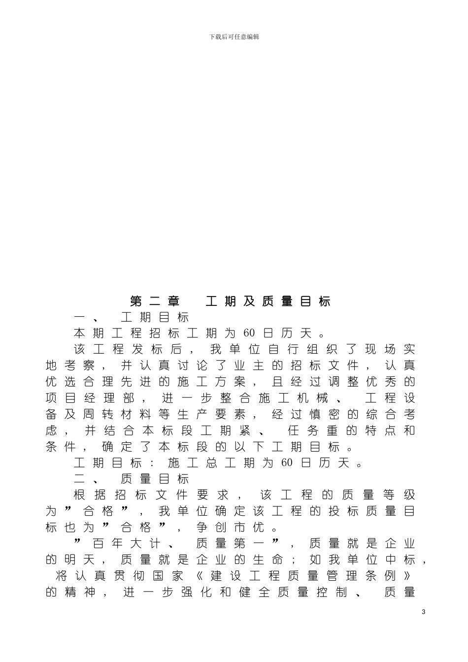 市事故处理中心装修施工组织设计模板_第3页