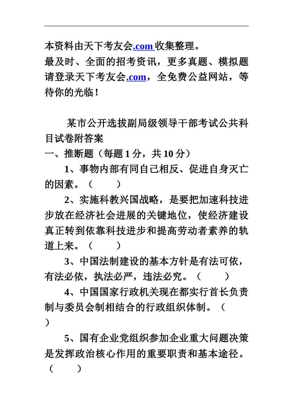 市公开选拔副局级领导干部考试公共科目试卷附答案_第2页