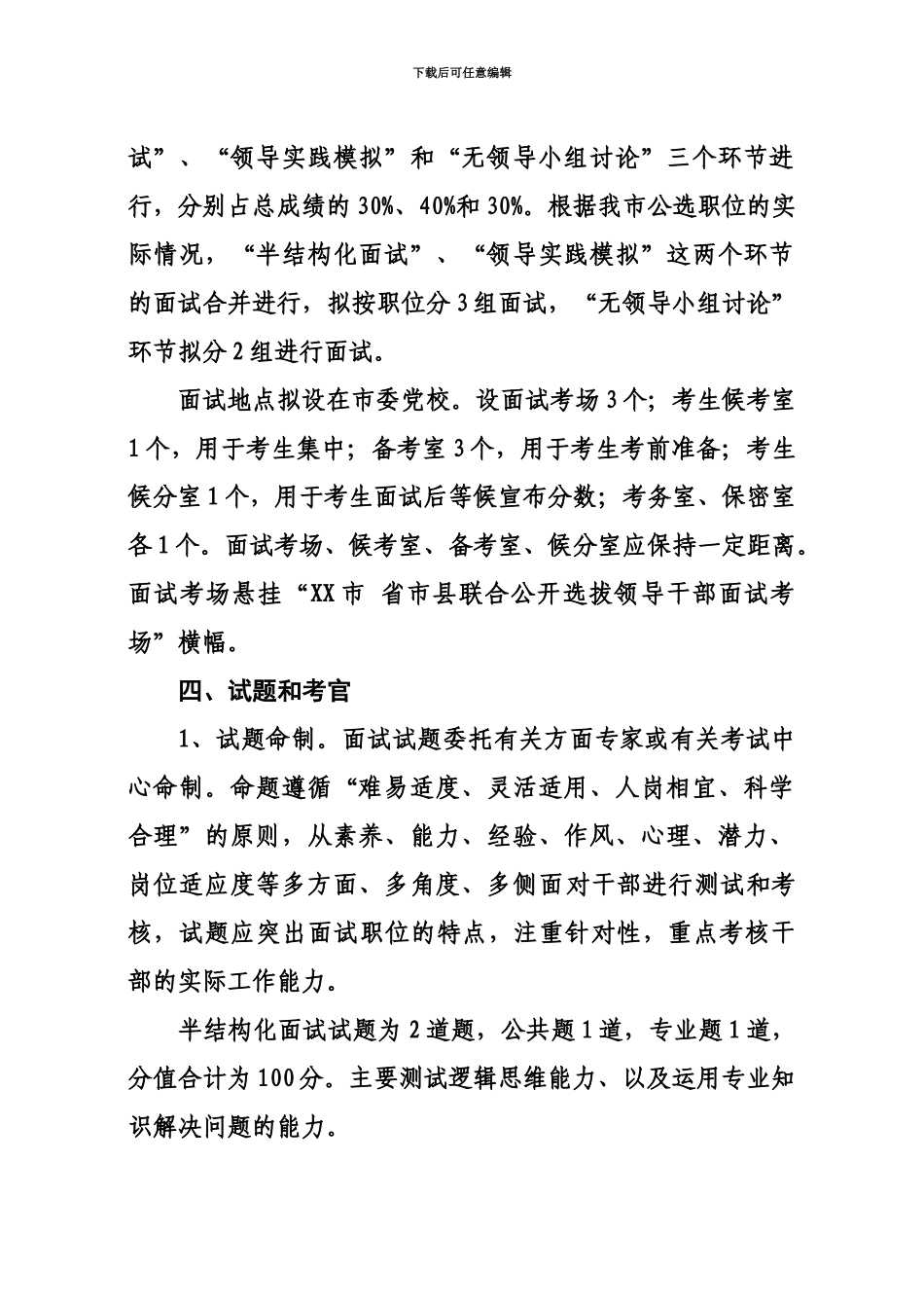 市公开选拔领导干部_第3页