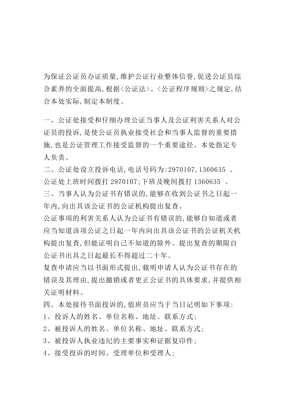 市公证处投诉处理管理制度_第2页
