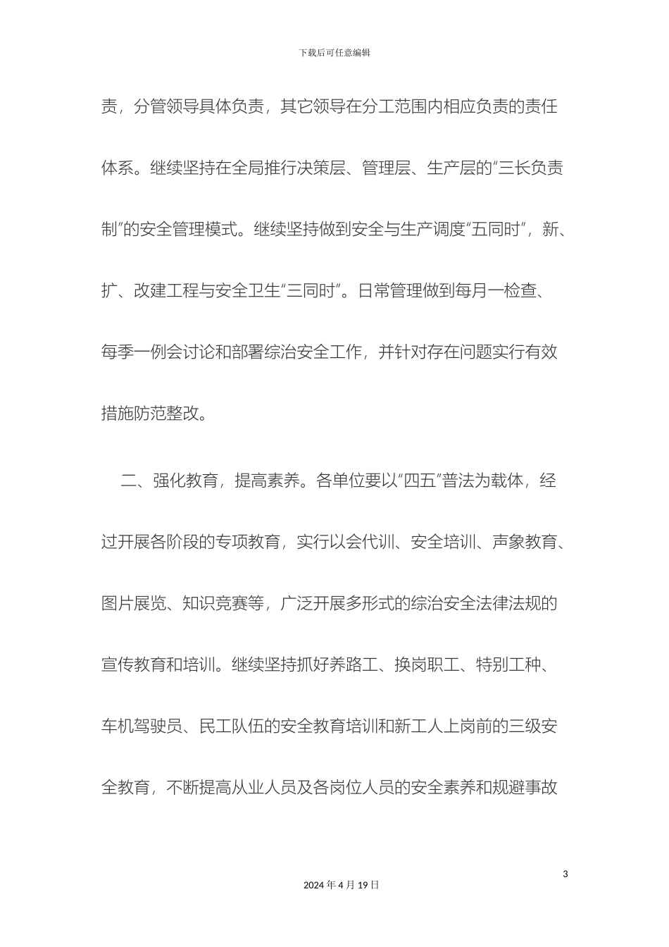 市公路局综治创安目标管理责任书_第3页