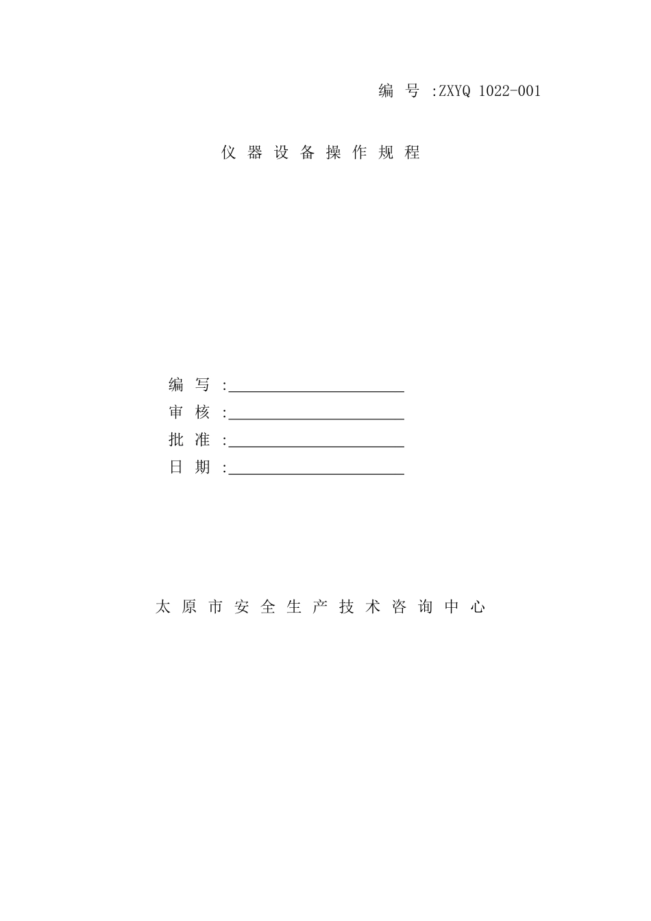 市仪器设备操作规程_第2页