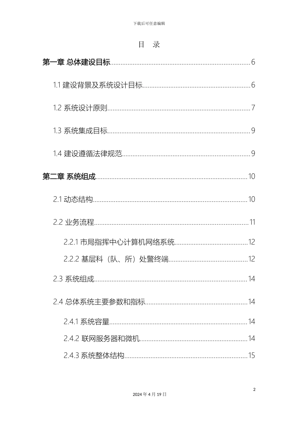 市公安局指挥中心建设方案_第3页