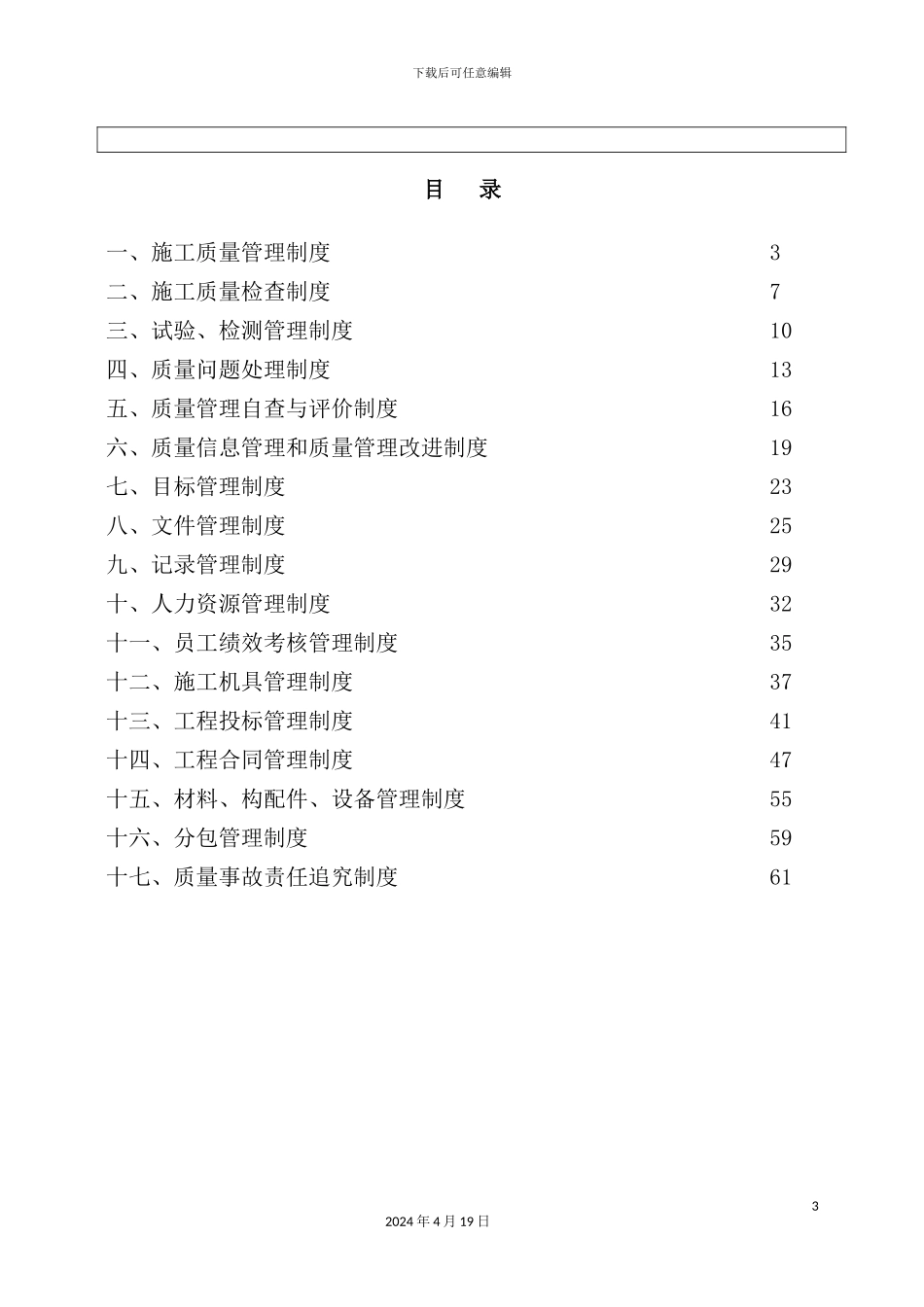 市公路工程有限公司施工企业管理制度汇编_第3页