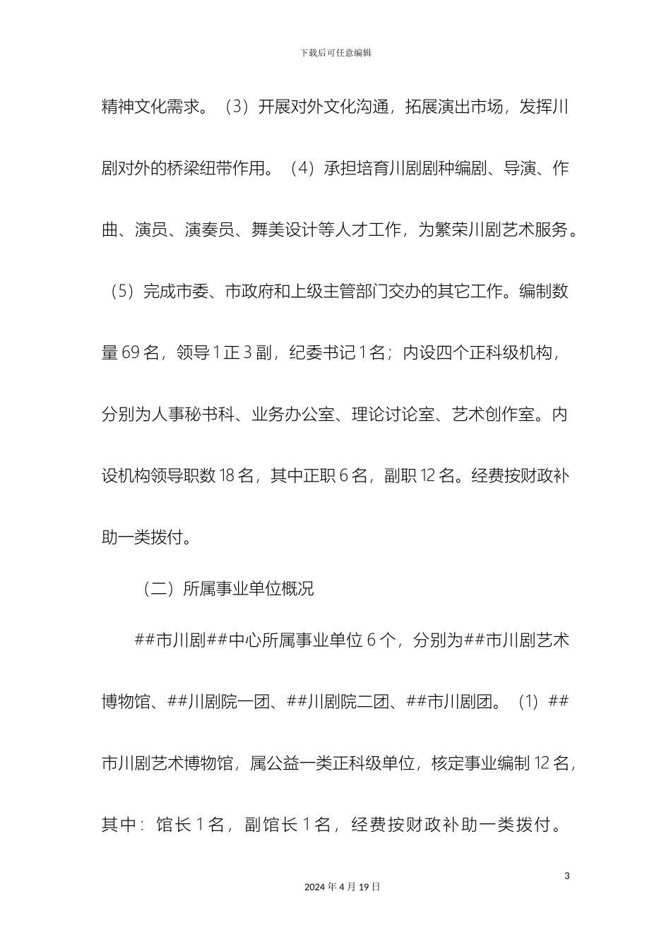 市公车改革方案_第3页