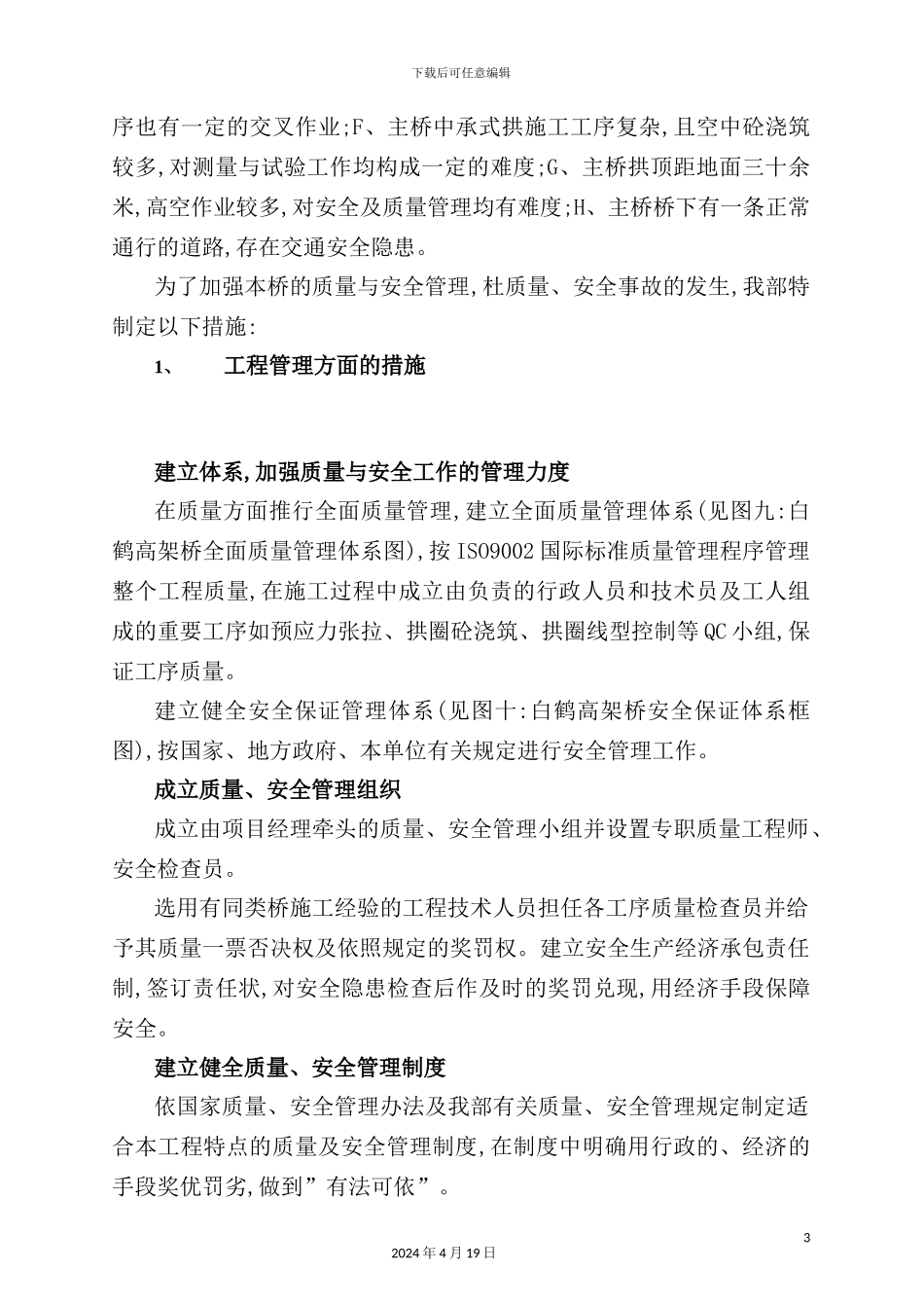 市公路项目施工组织设计方案_第3页