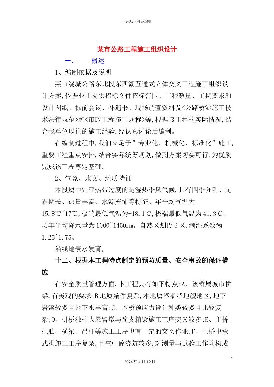 市公路工程施工组织设计_第2页