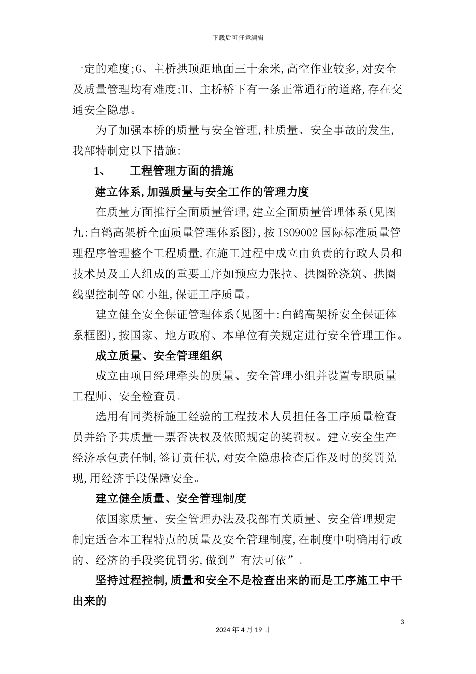 市公路工程施工组织设计_第3页