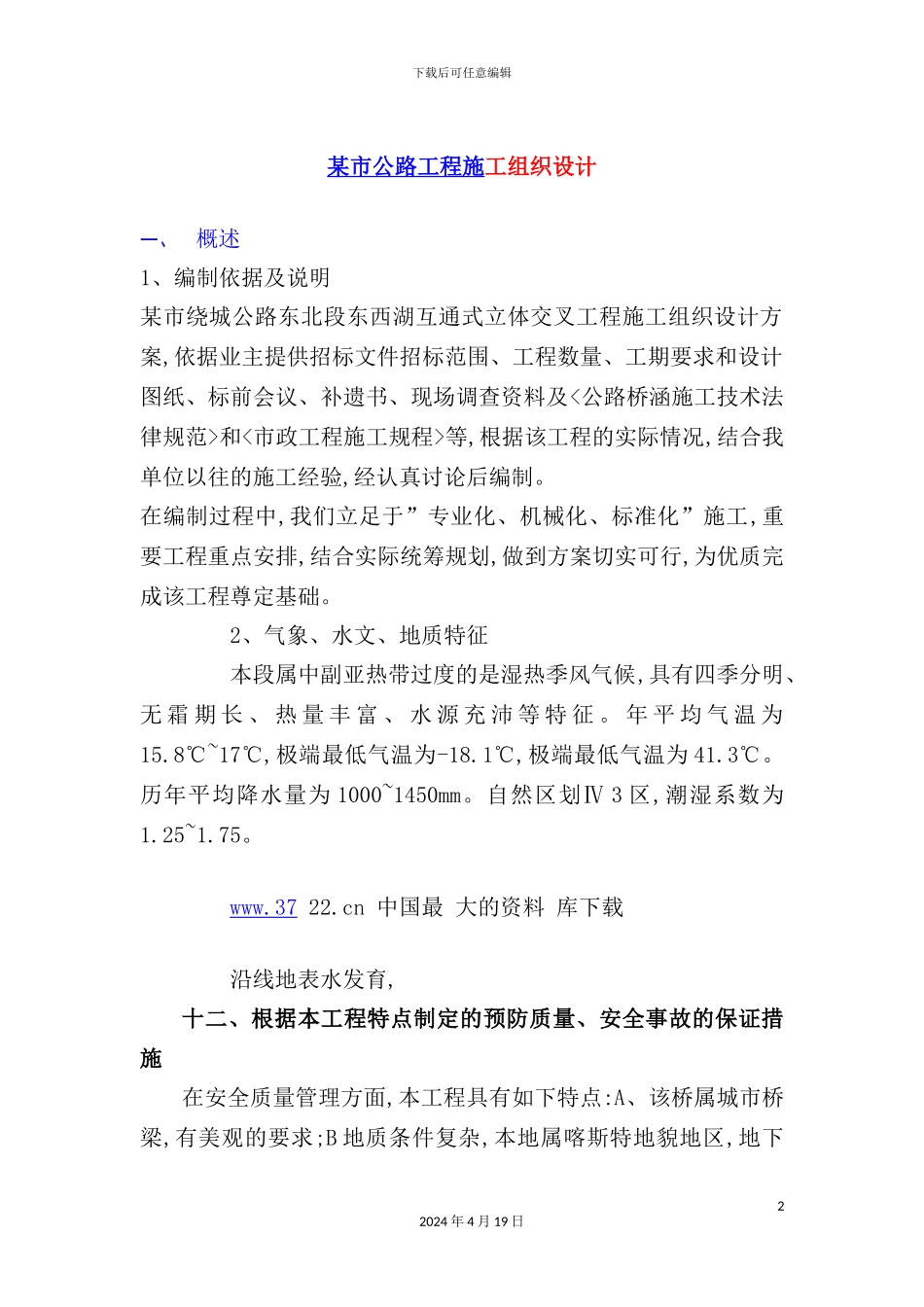市公路工程施工组织设计概述_第2页