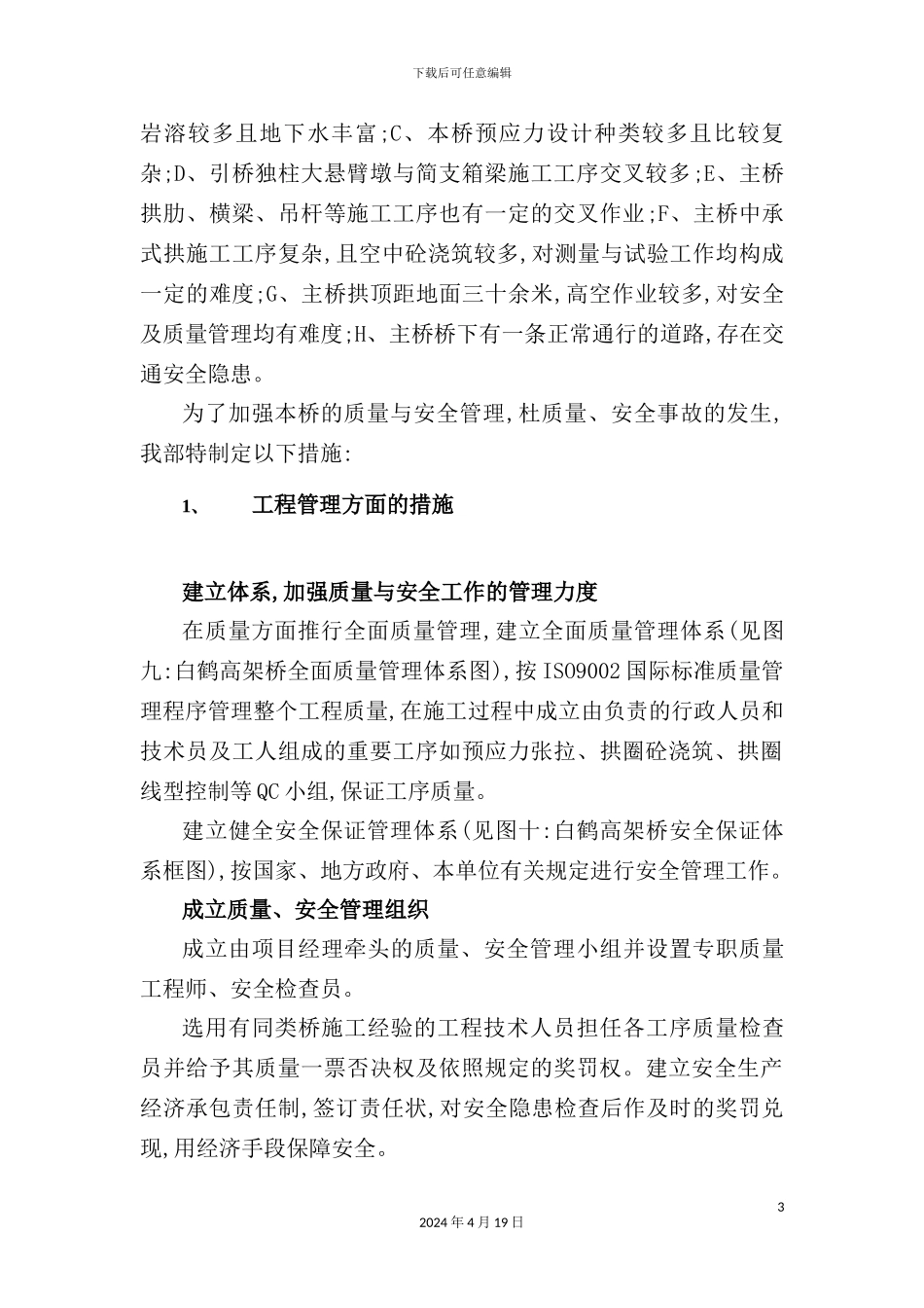 市公路工程施工组织设计概述_第3页
