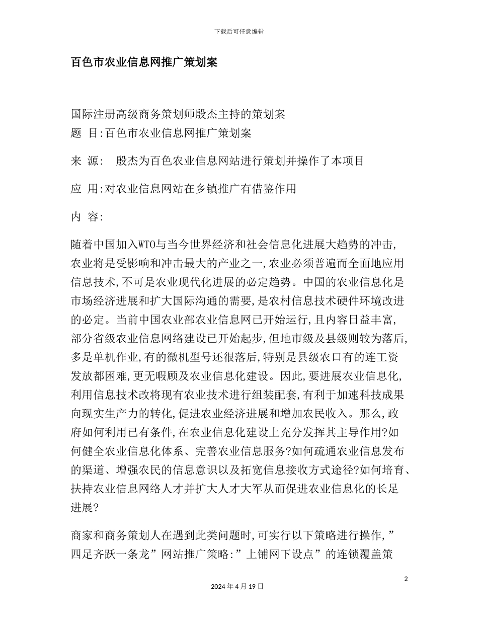 市农业信息网推广策划方案_第2页