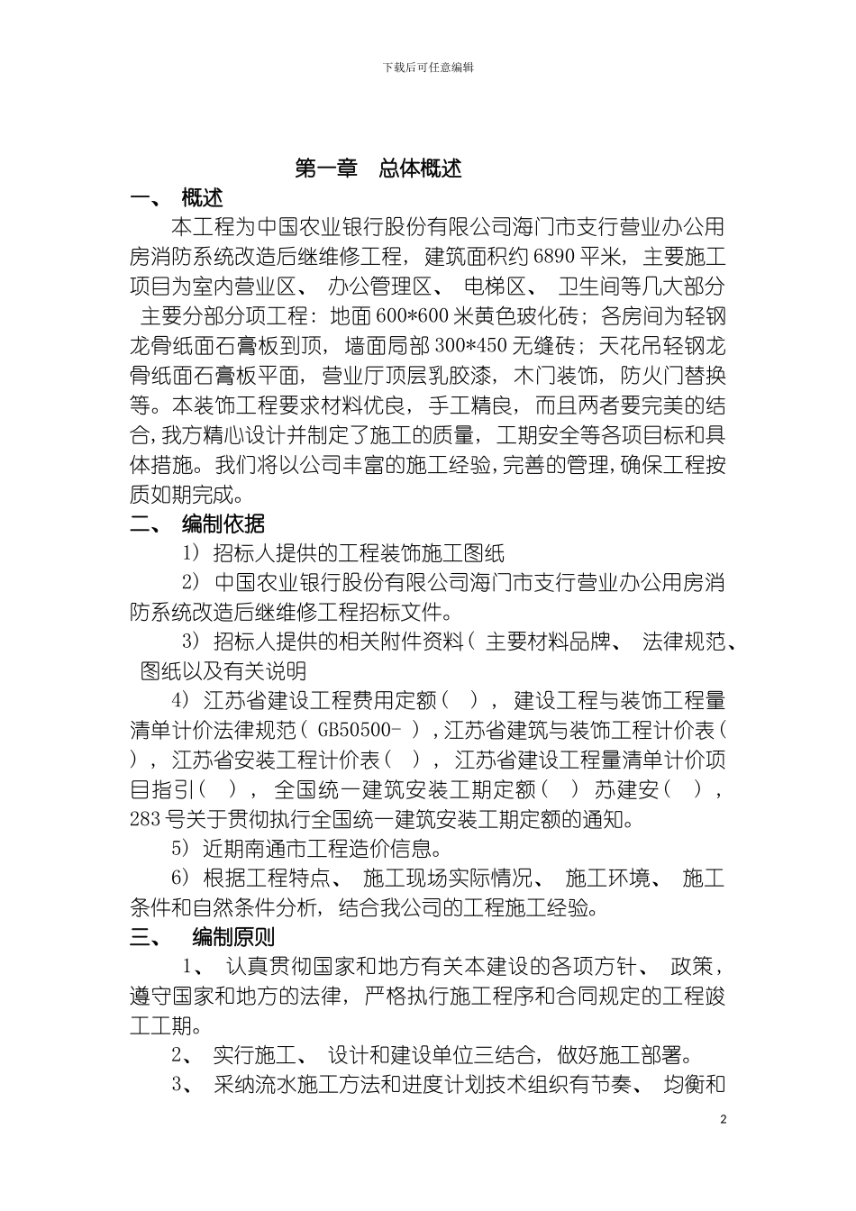 市农业银行施工组织设计模板_第2页