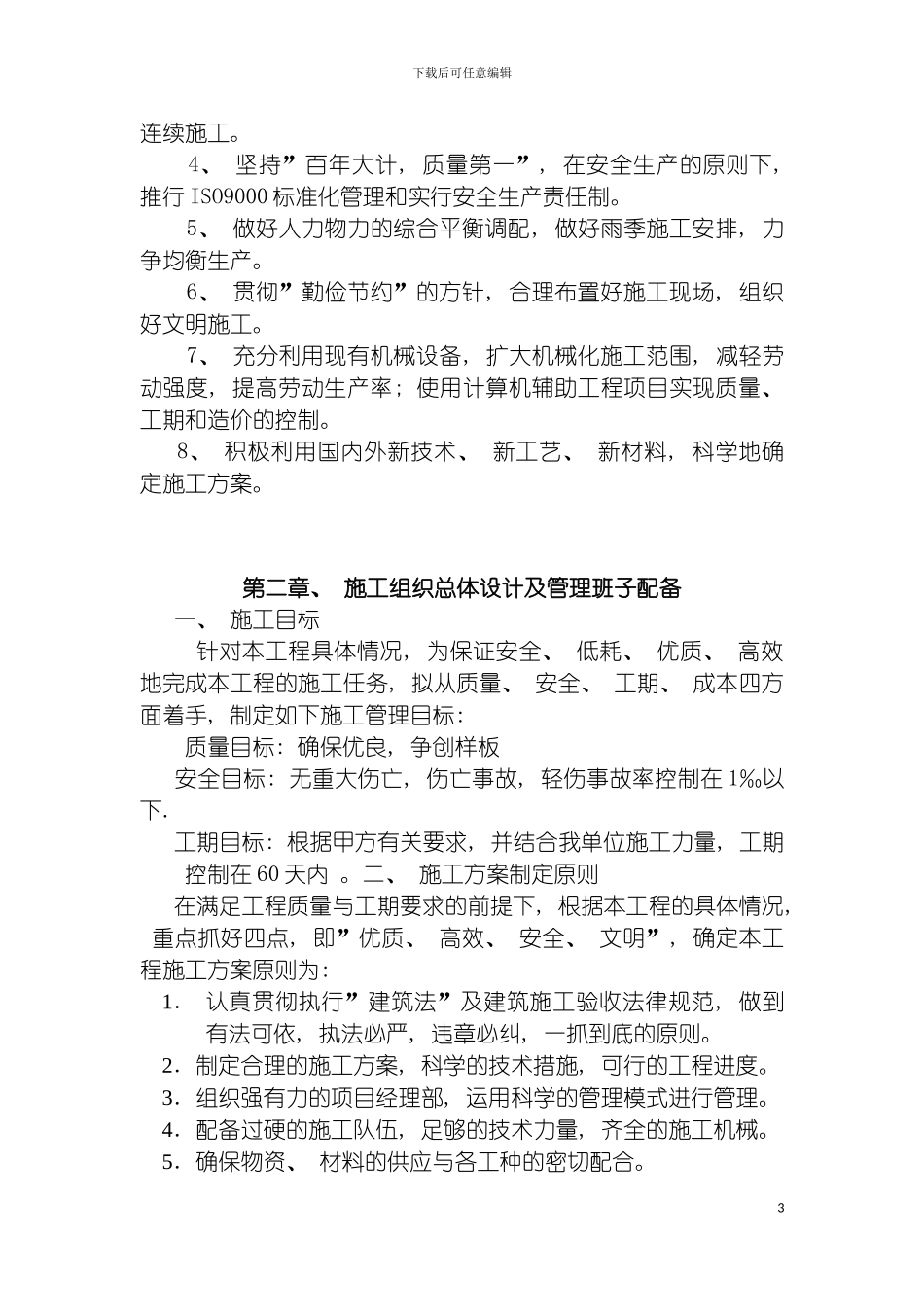 市农业银行施工组织设计模板_第3页