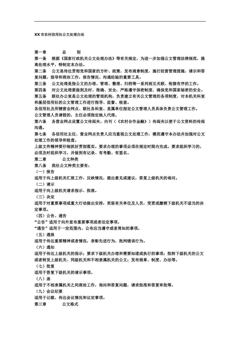 市农村信用社公文处理办法_第2页