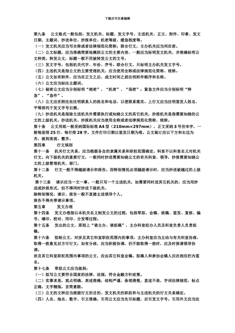 市农村信用社公文处理办法_第3页