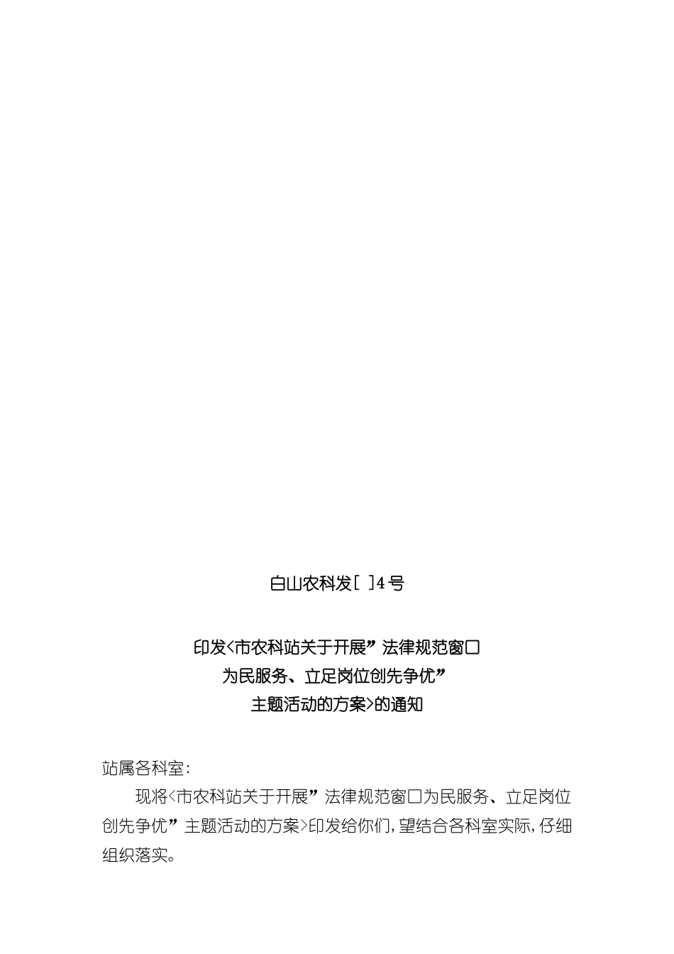 市农科站服务窗口方案_第2页