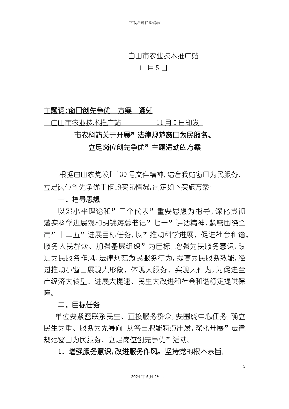 市农科站服务窗口方案_第3页