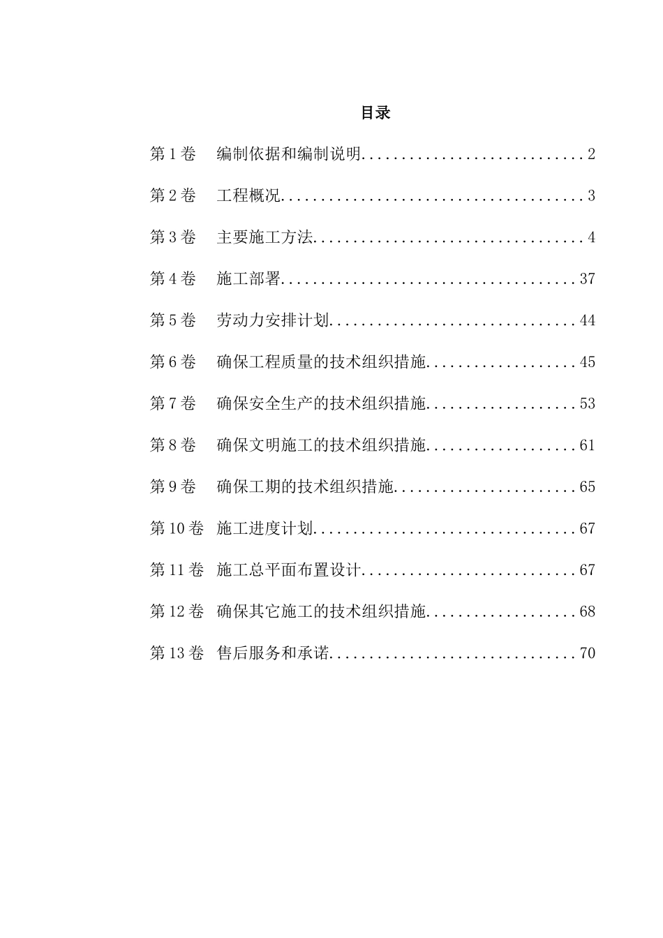 市劳动就业服务中心消防工程施工组织设计_第2页