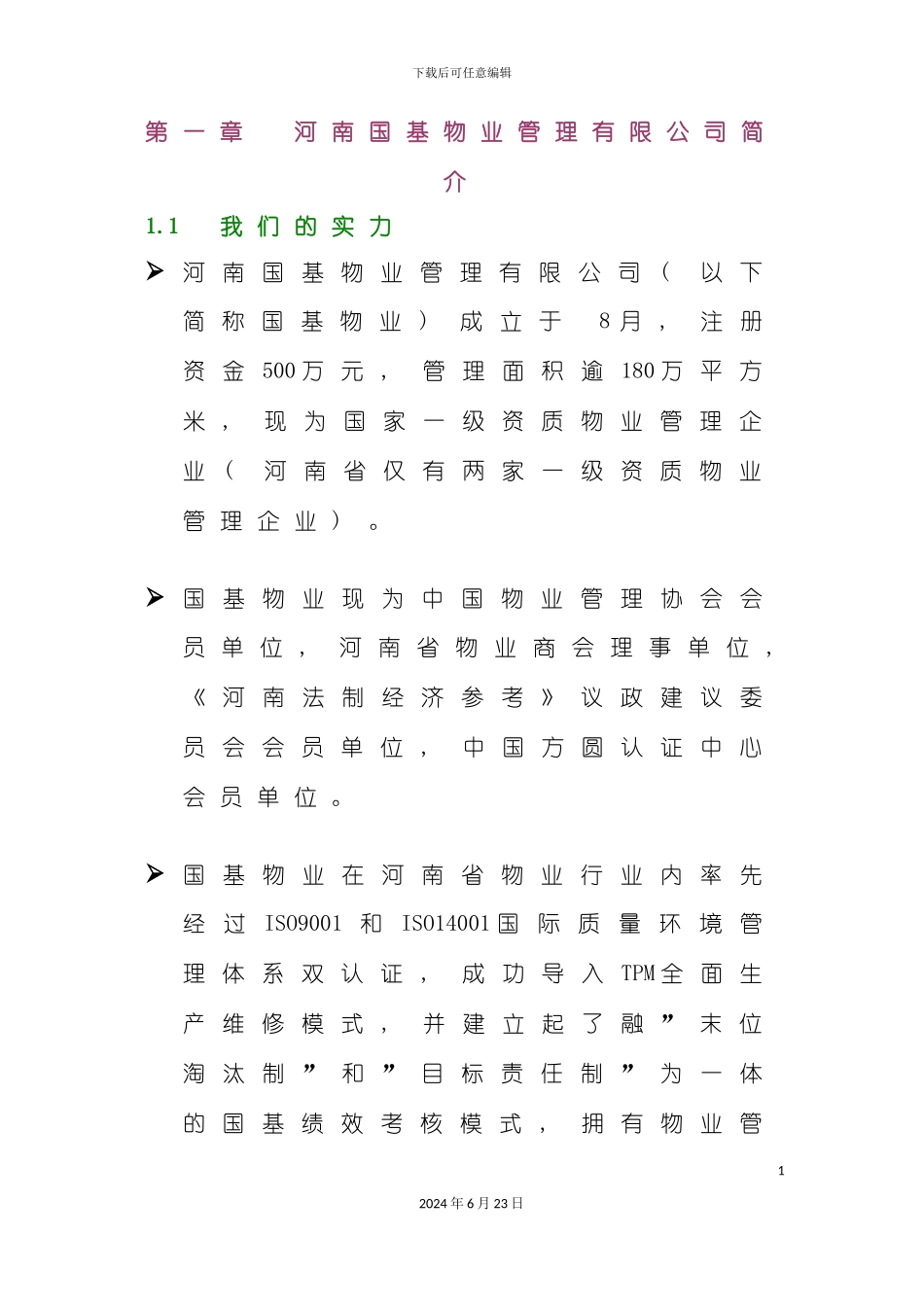 市办公楼物业管理方案_第3页