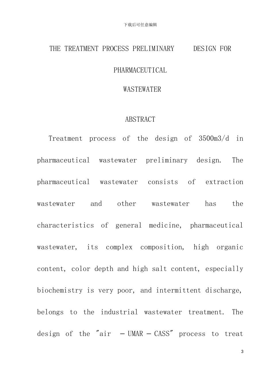 市制药废水处理工艺初步设计模板_第3页