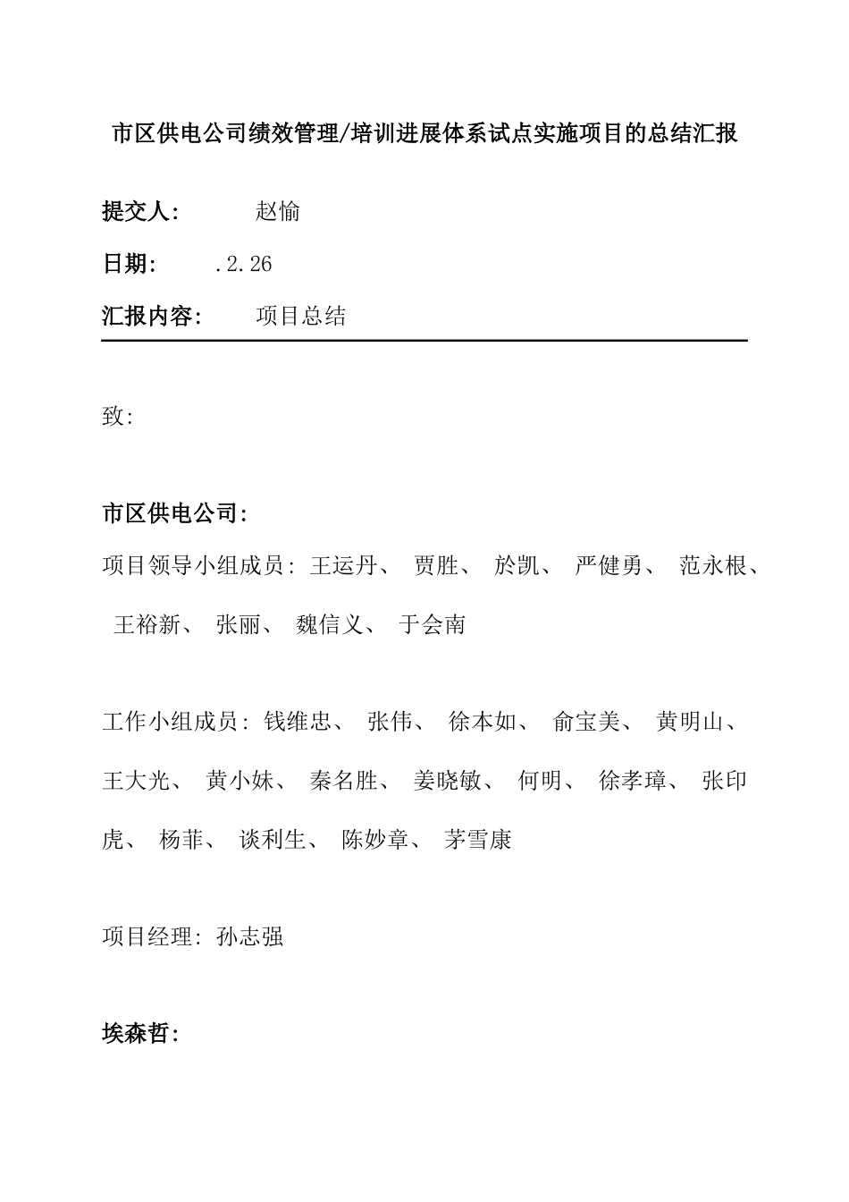 市区供电公司绩效管理培训发展体系试点实施项目的总汇报模板_第3页