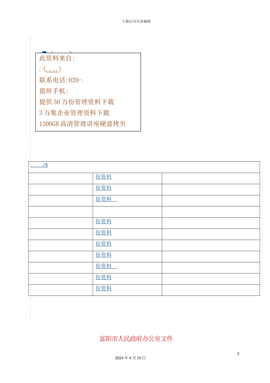 市化解村级债务财政补助资金使用管理实施细则_第2页
