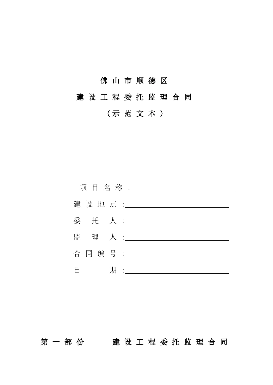 市区建设工程委托监理合同范本_第2页