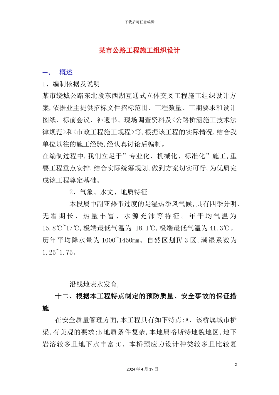 市公路工程施工组织设计方案_第2页