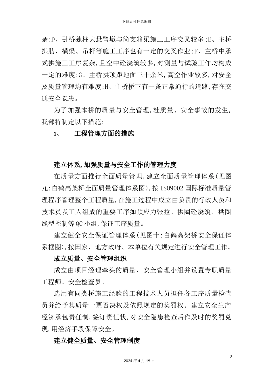 市公路工程施工组织设计方案_第3页