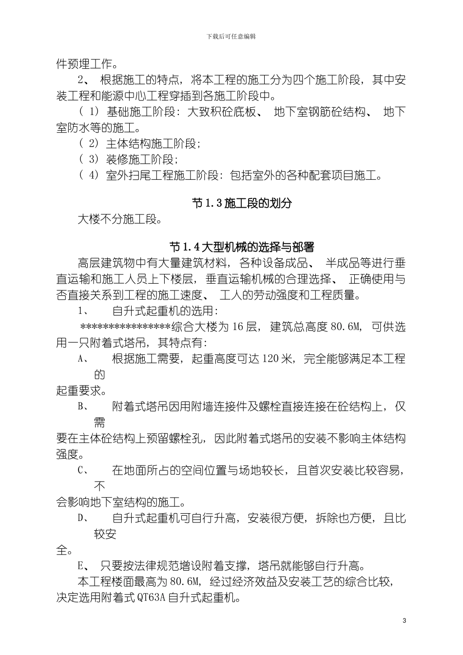 市区繁华地段综合楼施工组织设计模板_第3页