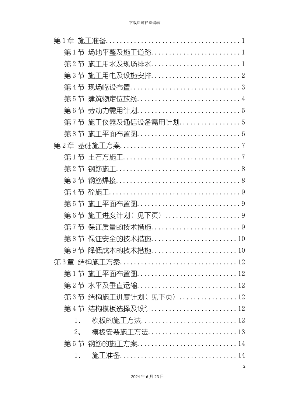 市医院综合住院大楼施工组织设计_第2页