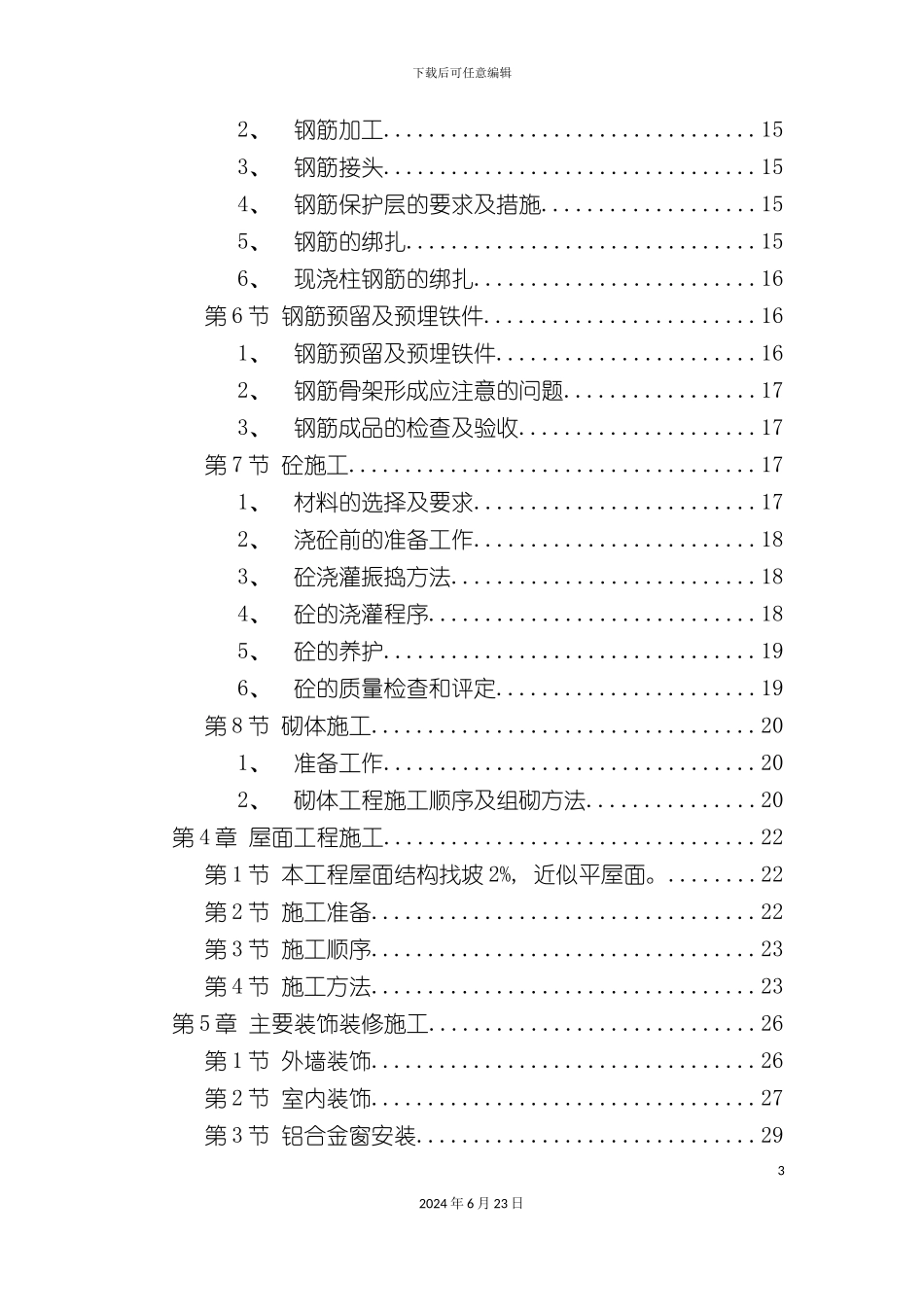 市医院综合住院大楼施工组织设计_第3页