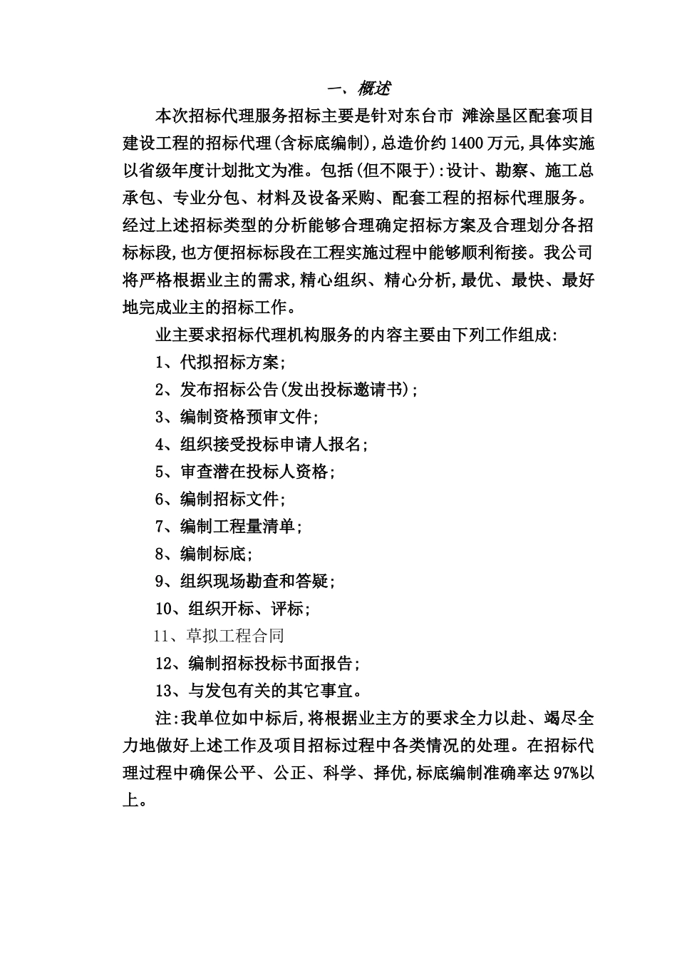 市区配套建设项目招标代理服务方案_第2页