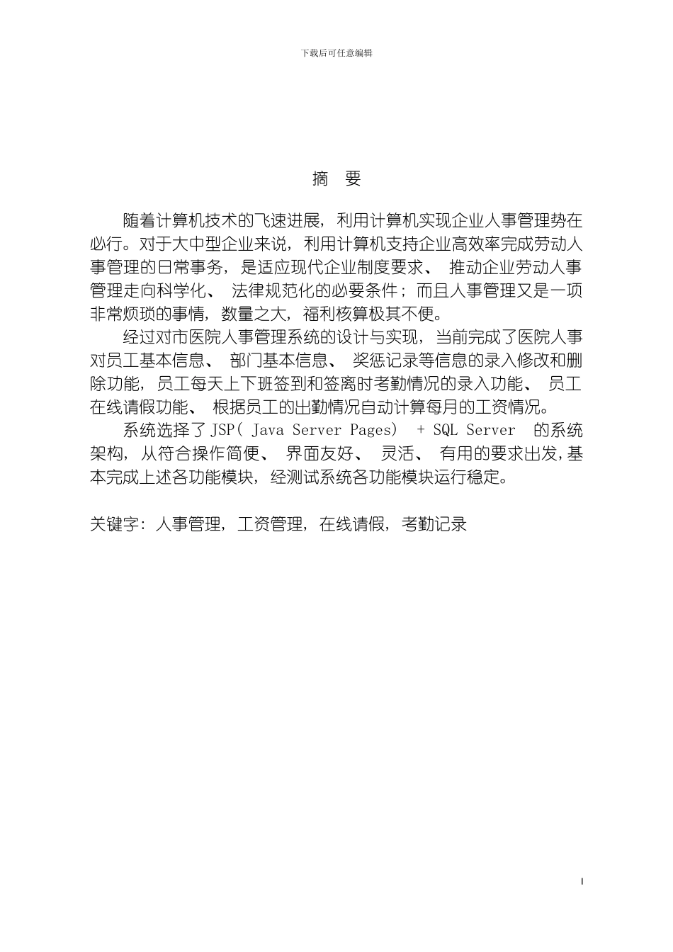 市医院人事管理系统模板_第3页