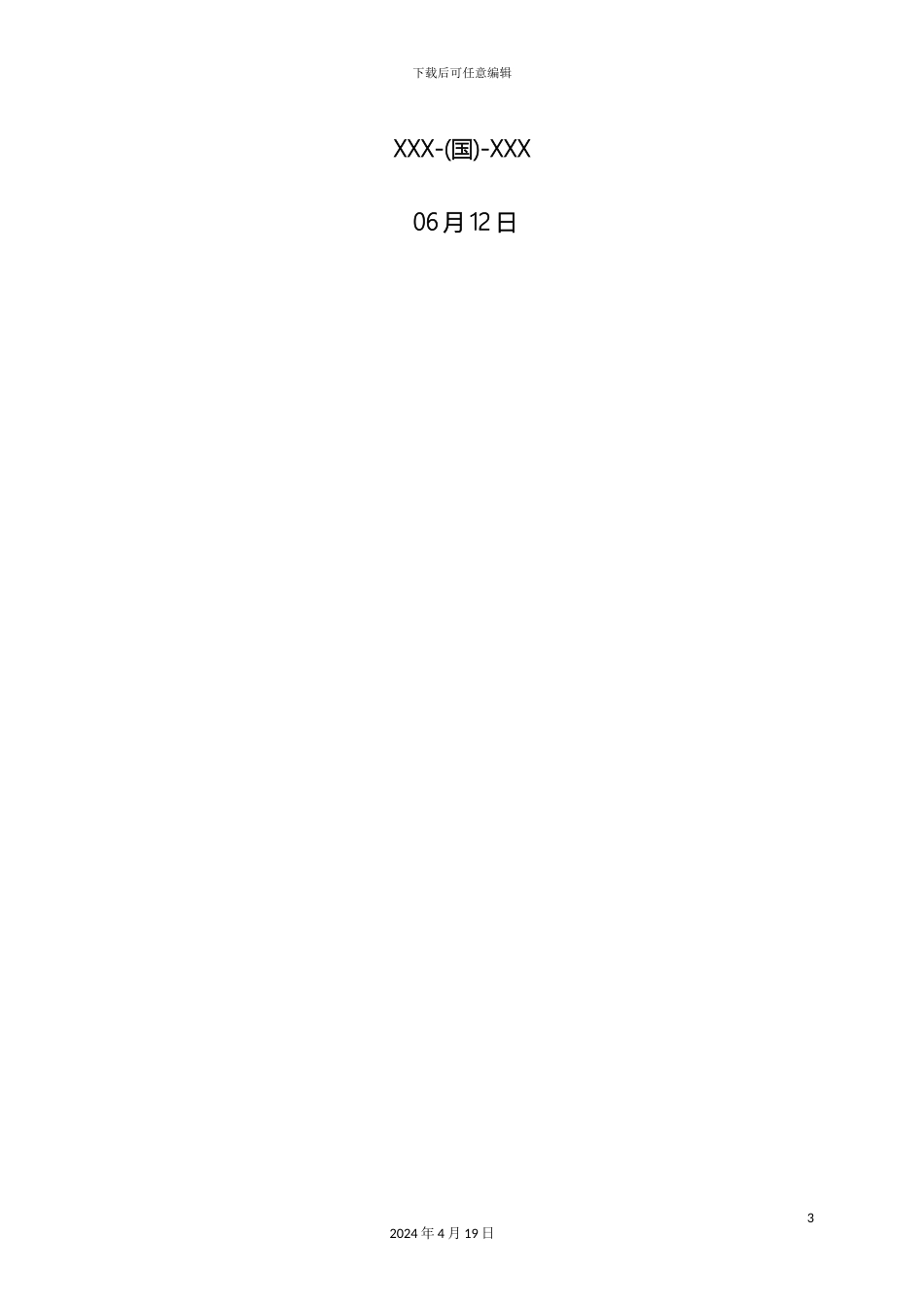 市区镇河之口保障公路公路附属设施安全评价报告终稿_第3页