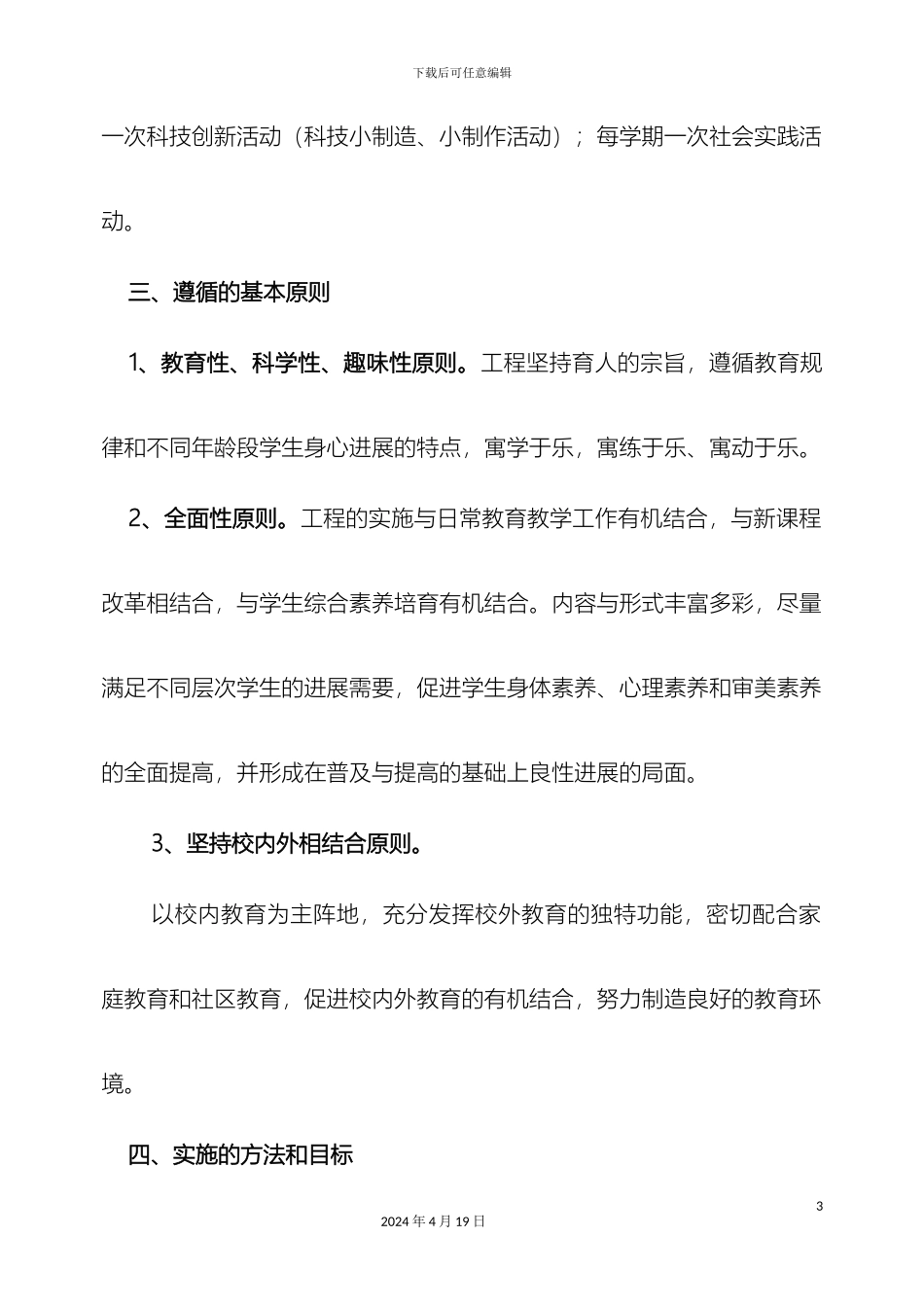 市六小十个一工程实施方案_第3页